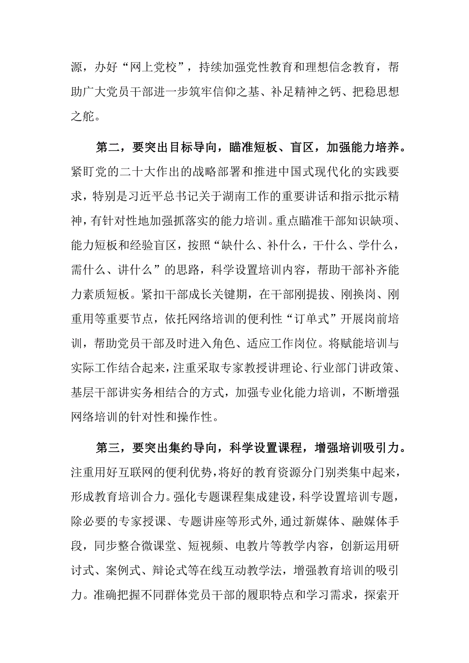 在2023年全市干部教育网络培训工作推进会上的讲话范文.docx_第2页