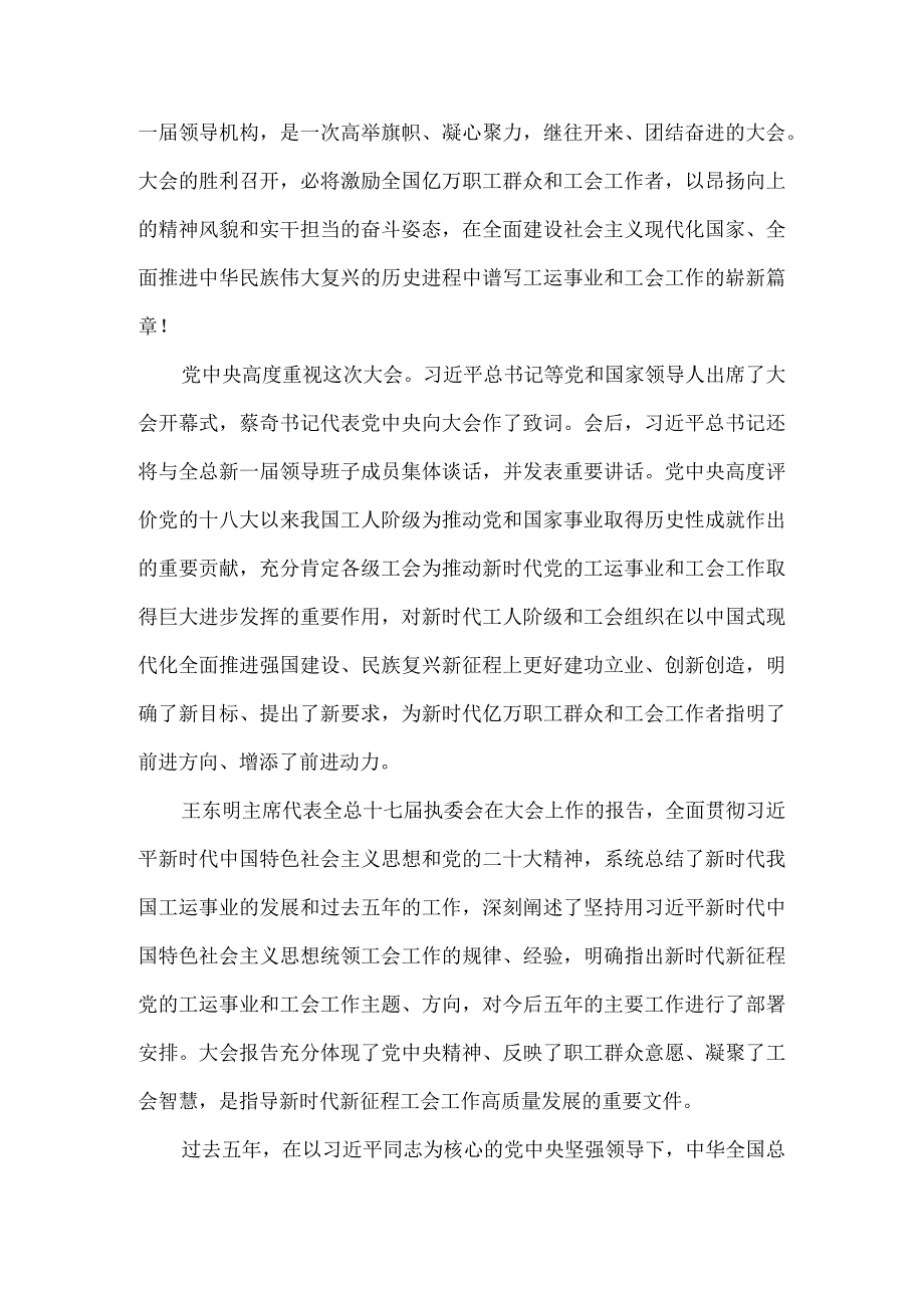 学习贯彻中国工会第十八次全国代表大会精神心得体会 四.docx_第2页