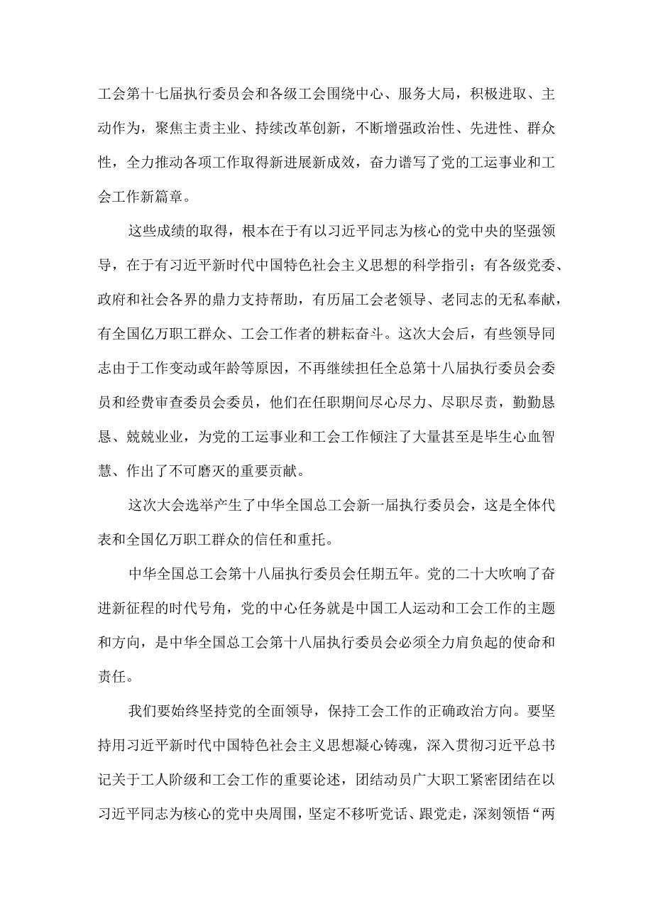 学习贯彻中国工会第十八次全国代表大会精神心得体会 四.docx_第3页