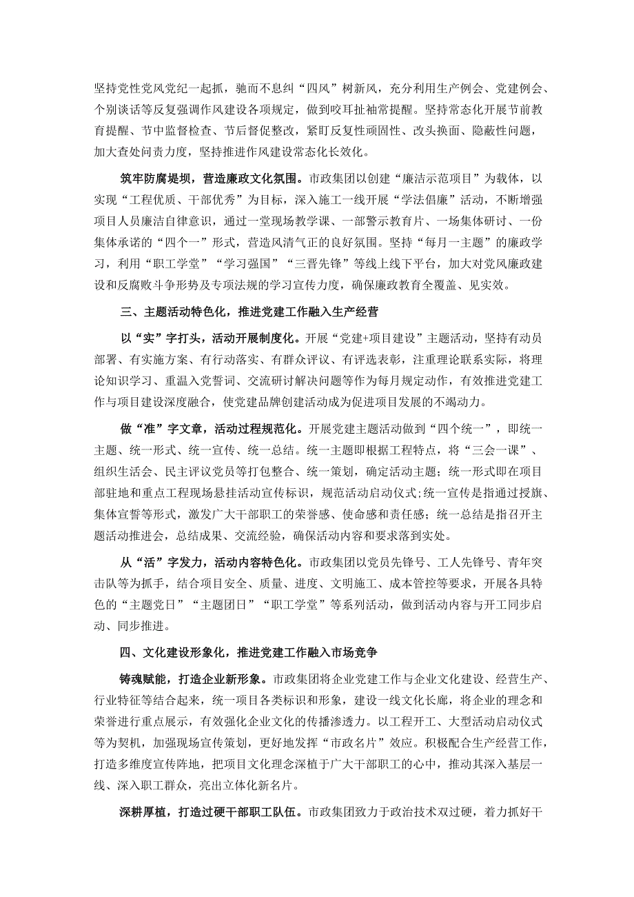 国有企业关于党建与业务深度融合发展情况汇报.docx_第2页