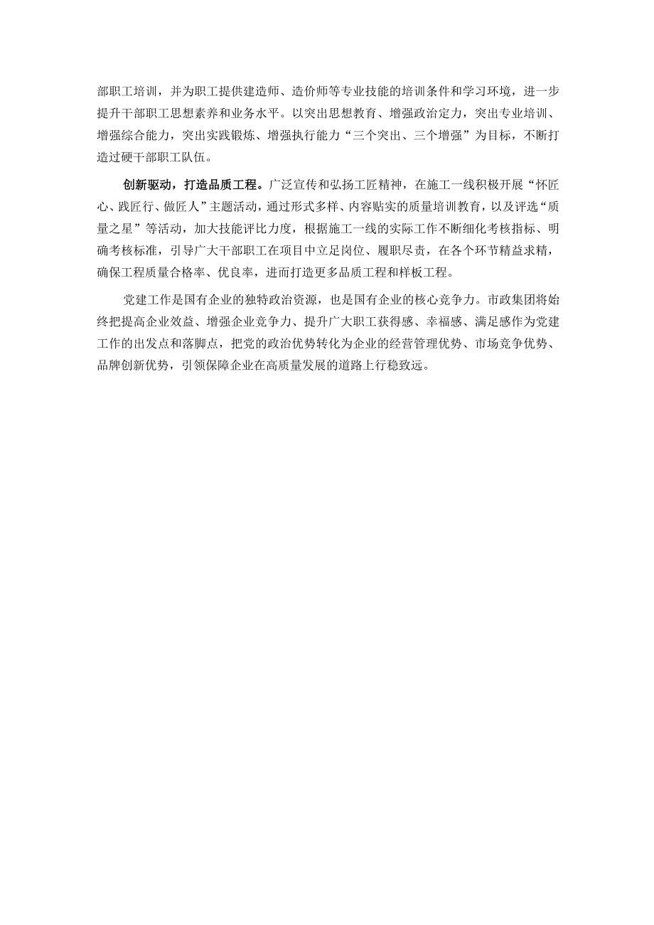 国有企业关于党建与业务深度融合发展情况汇报.docx_第3页