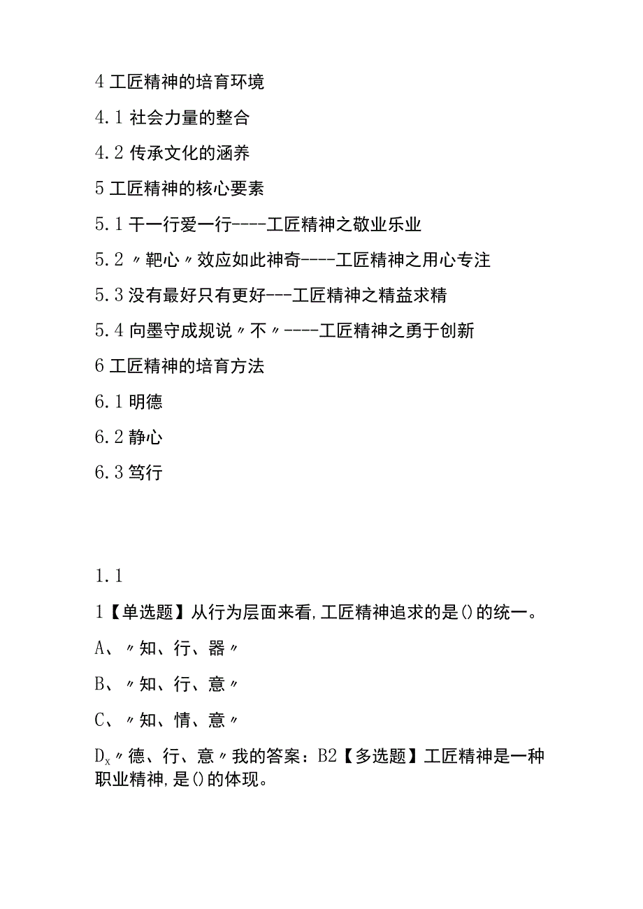 工匠精神章节测试题及答案.docx_第2页