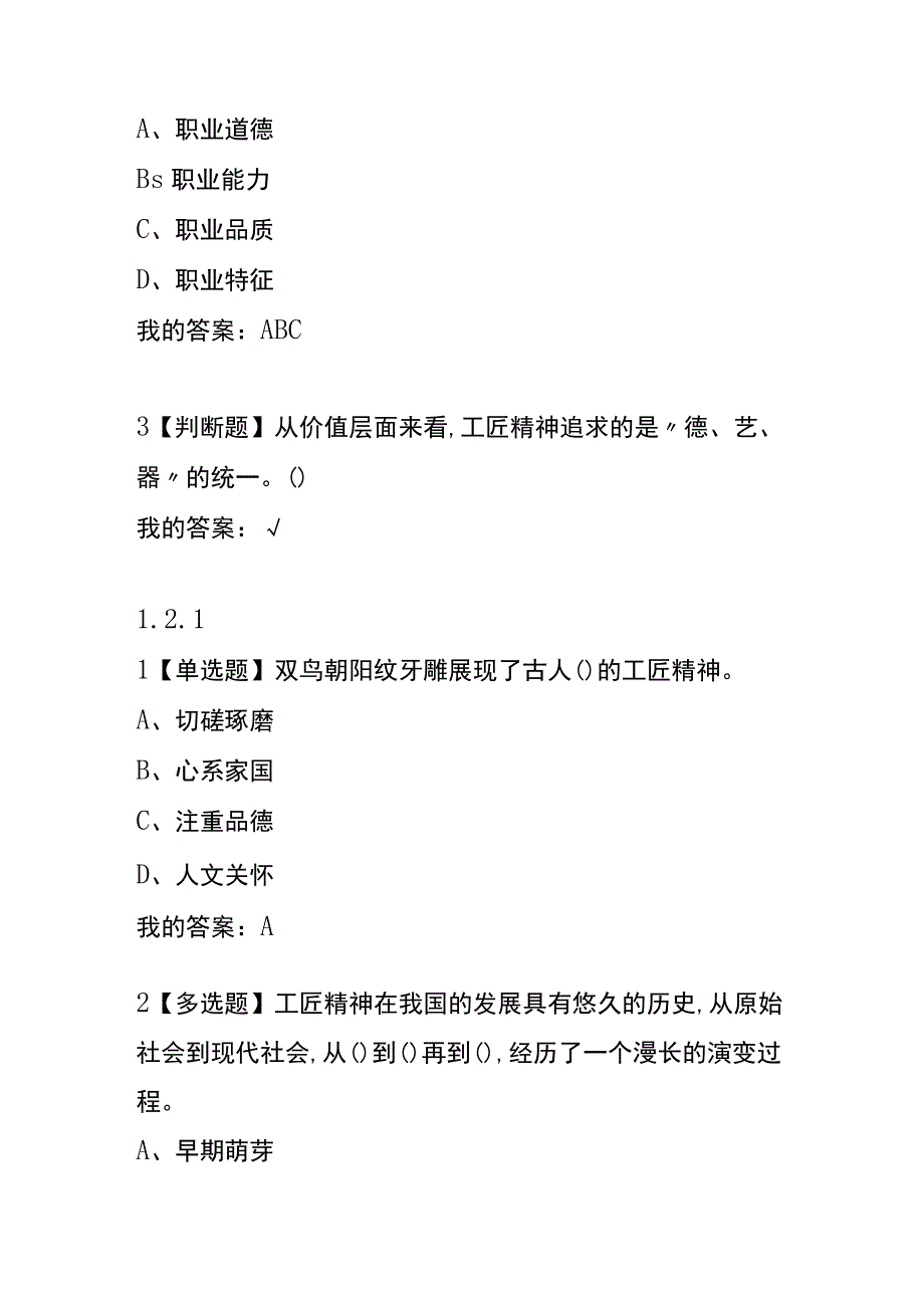 工匠精神章节测试题及答案.docx_第3页