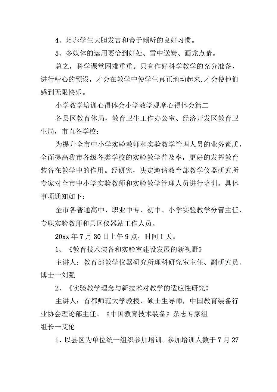 小学教学培训心得体会+小学教学观摩心得体会(五篇).docx_第2页