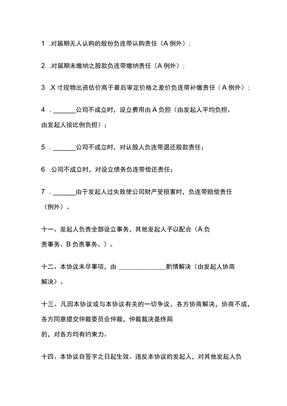 发起人协议 标准模板.docx_第3页