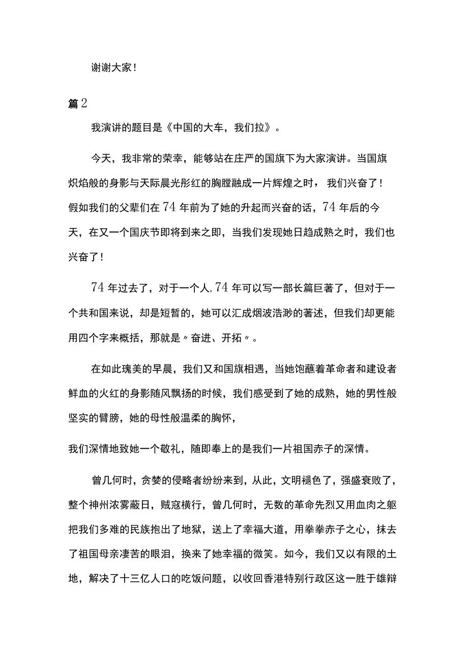 学生迎接国庆74周年主题演讲5篇.docx_第3页