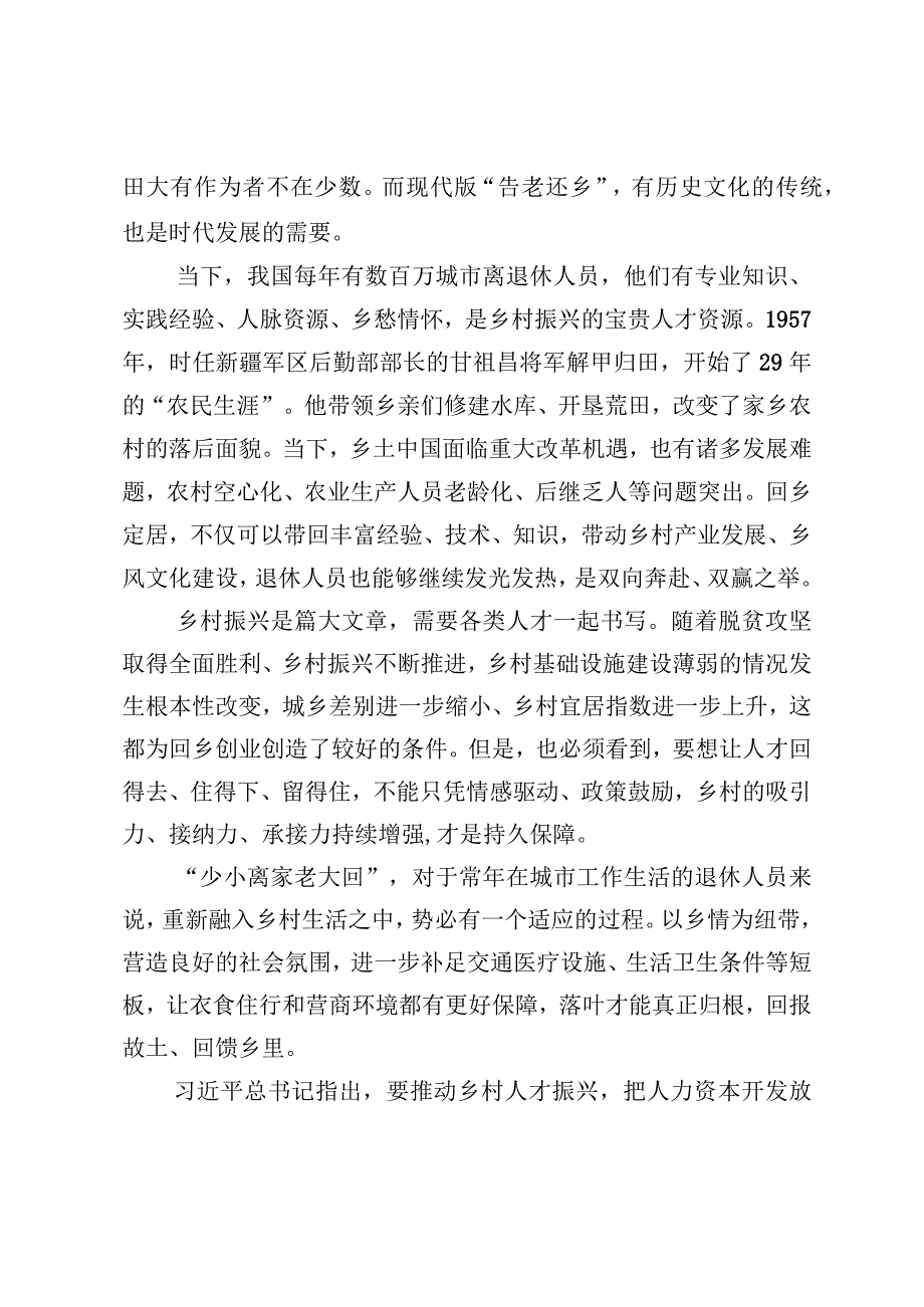 学习贯彻《“我的家乡我建设”活动实施方案》心得体会研讨发言范文（4篇）.docx_第2页