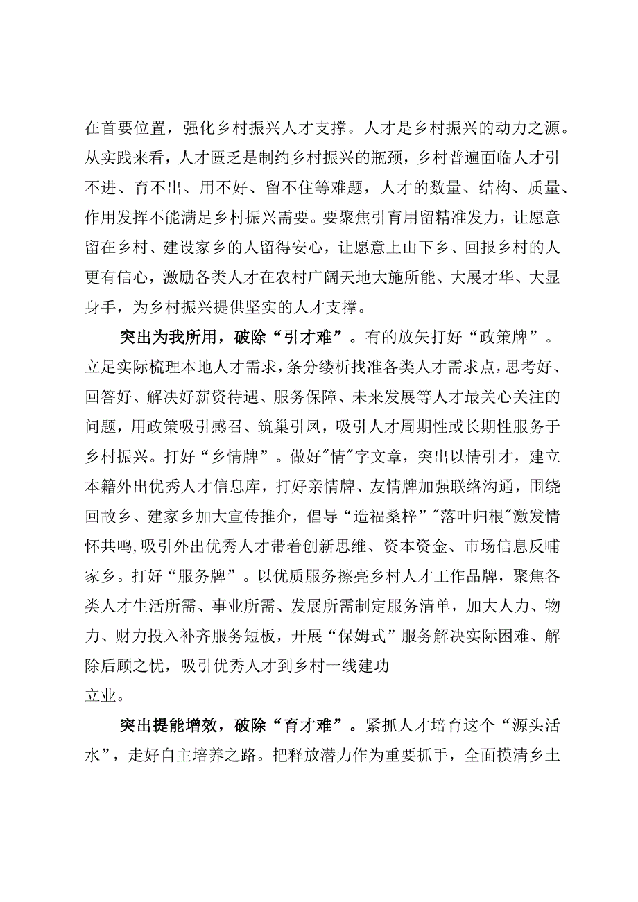 学习贯彻《“我的家乡我建设”活动实施方案》心得体会研讨发言范文（4篇）.docx_第3页