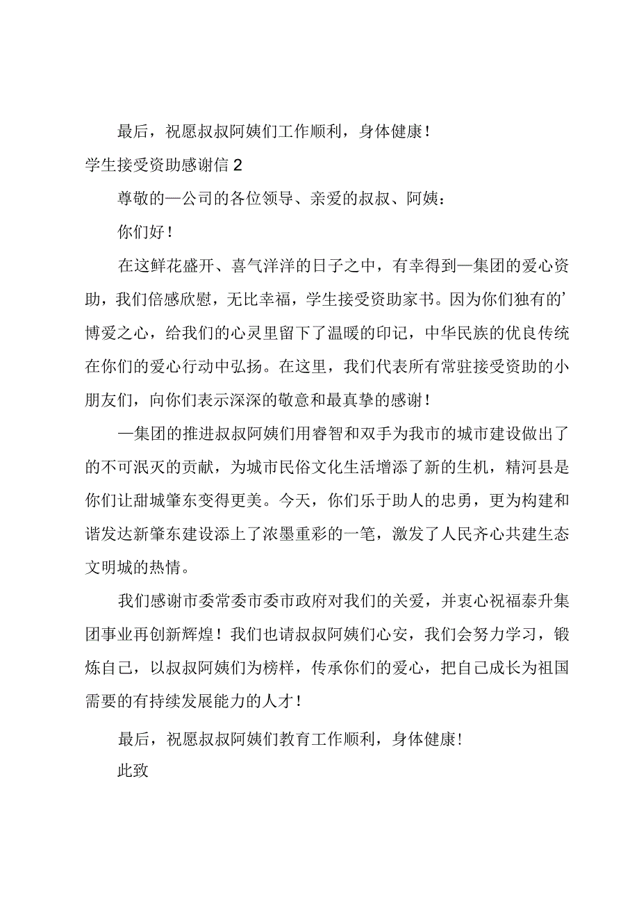 学生接受资助感谢信.docx_第2页