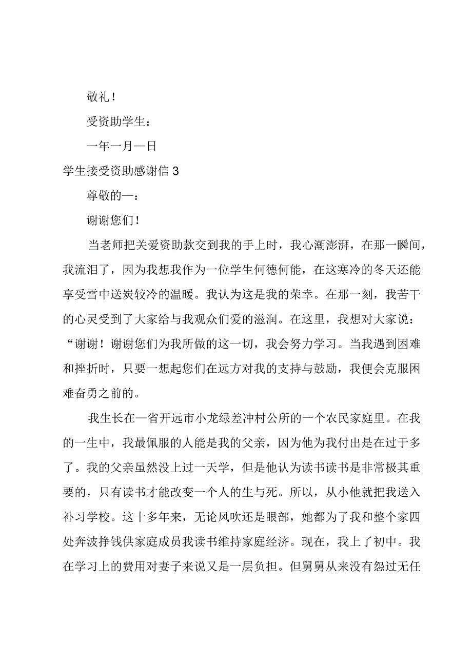 学生接受资助感谢信.docx_第3页