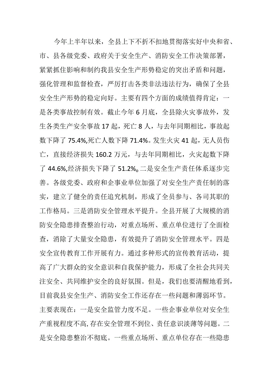 在全县安全生产、消防安全工作会议上的讲话.docx_第2页