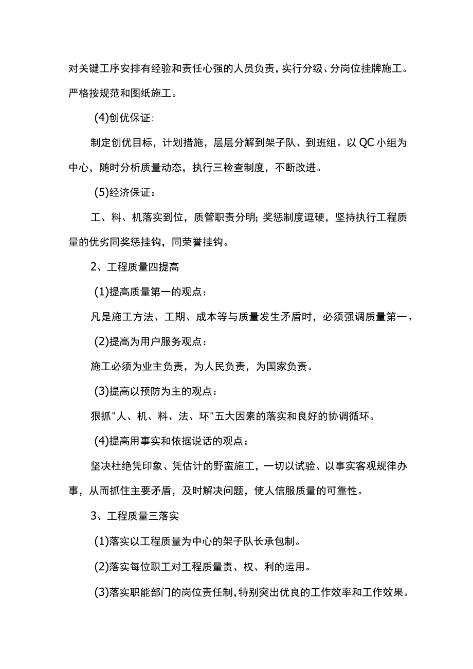 冬季路基施工方案 (2).docx_第3页