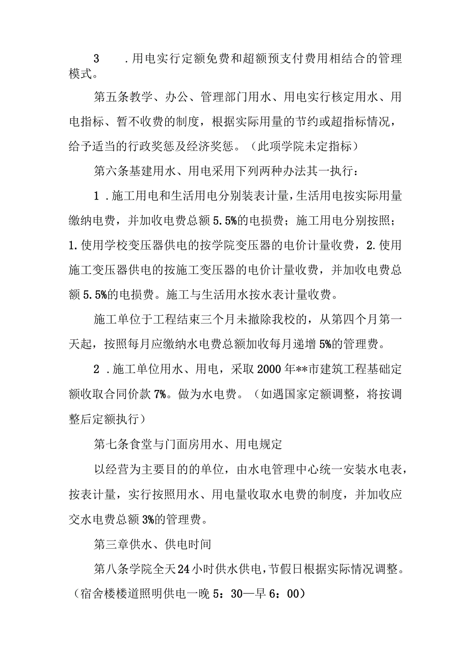 学院水电管理规定.docx_第2页