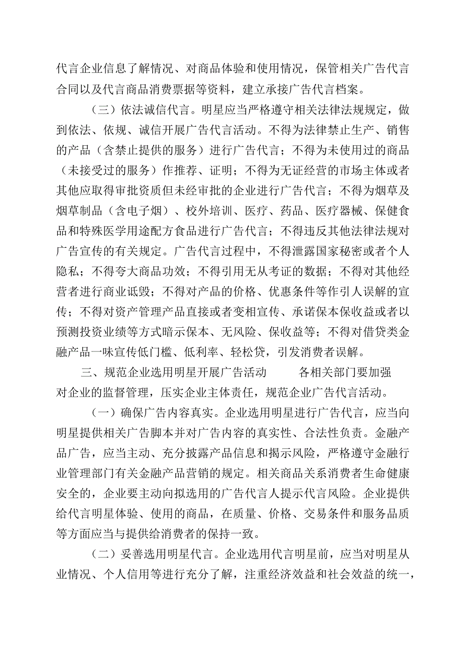 关于进一步规范明星广告代言活动的指导意见.docx_第2页