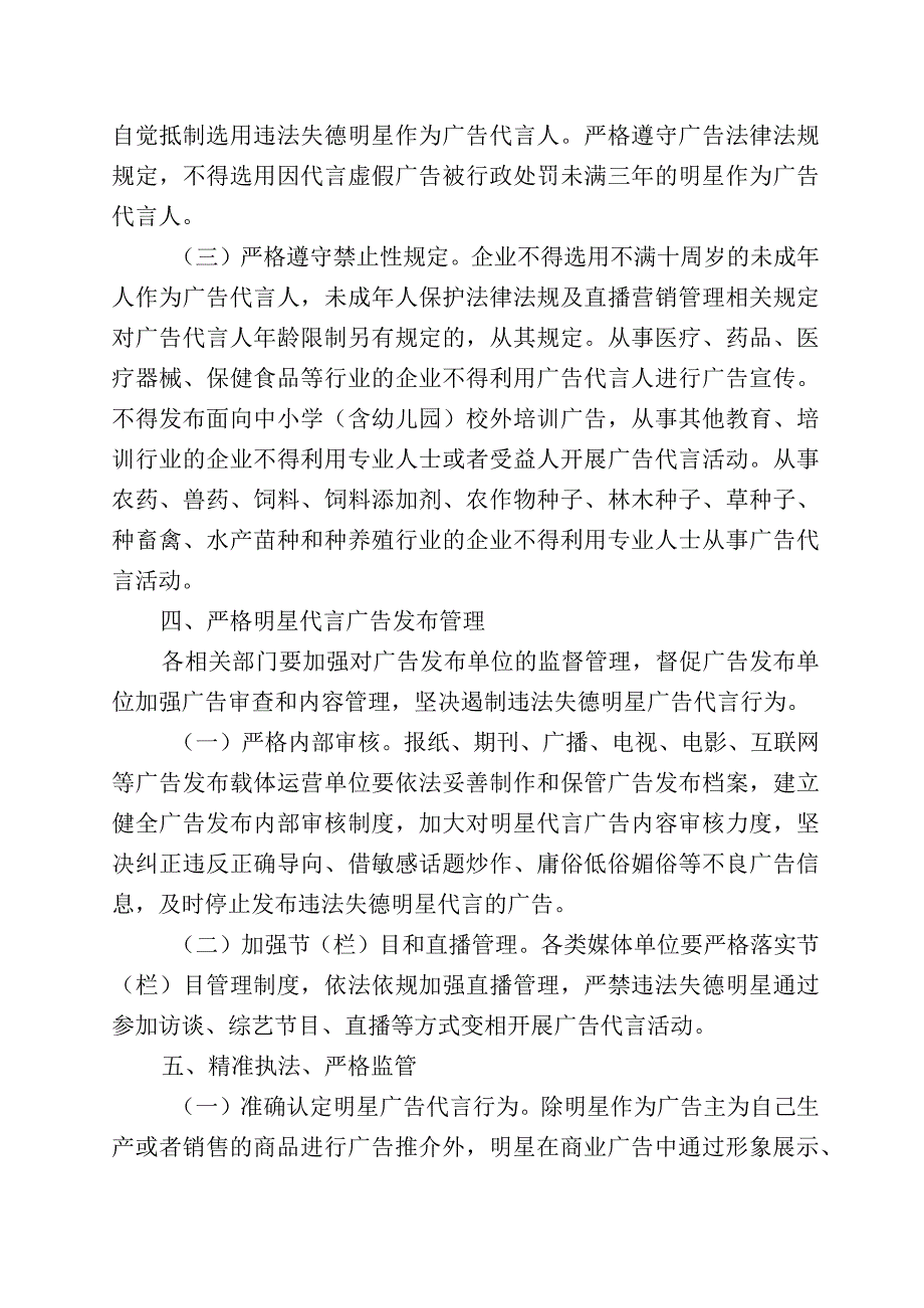 关于进一步规范明星广告代言活动的指导意见.docx_第3页