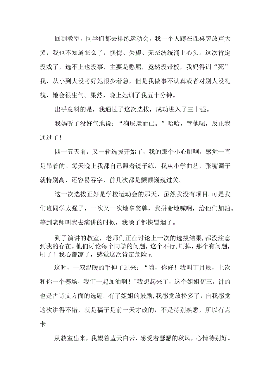 初一八百字作文—煎熬中的成长.docx_第2页