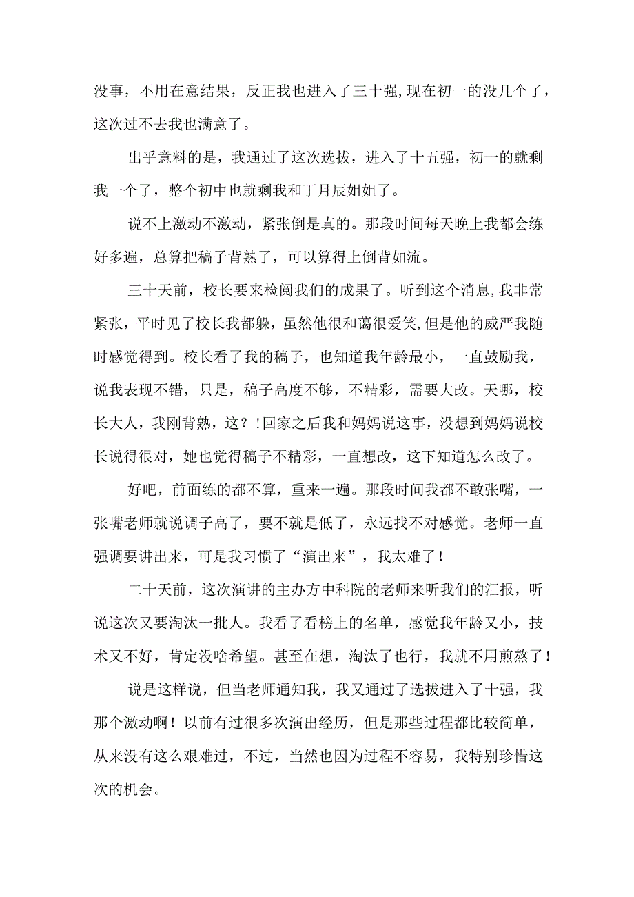 初一八百字作文—煎熬中的成长.docx_第3页