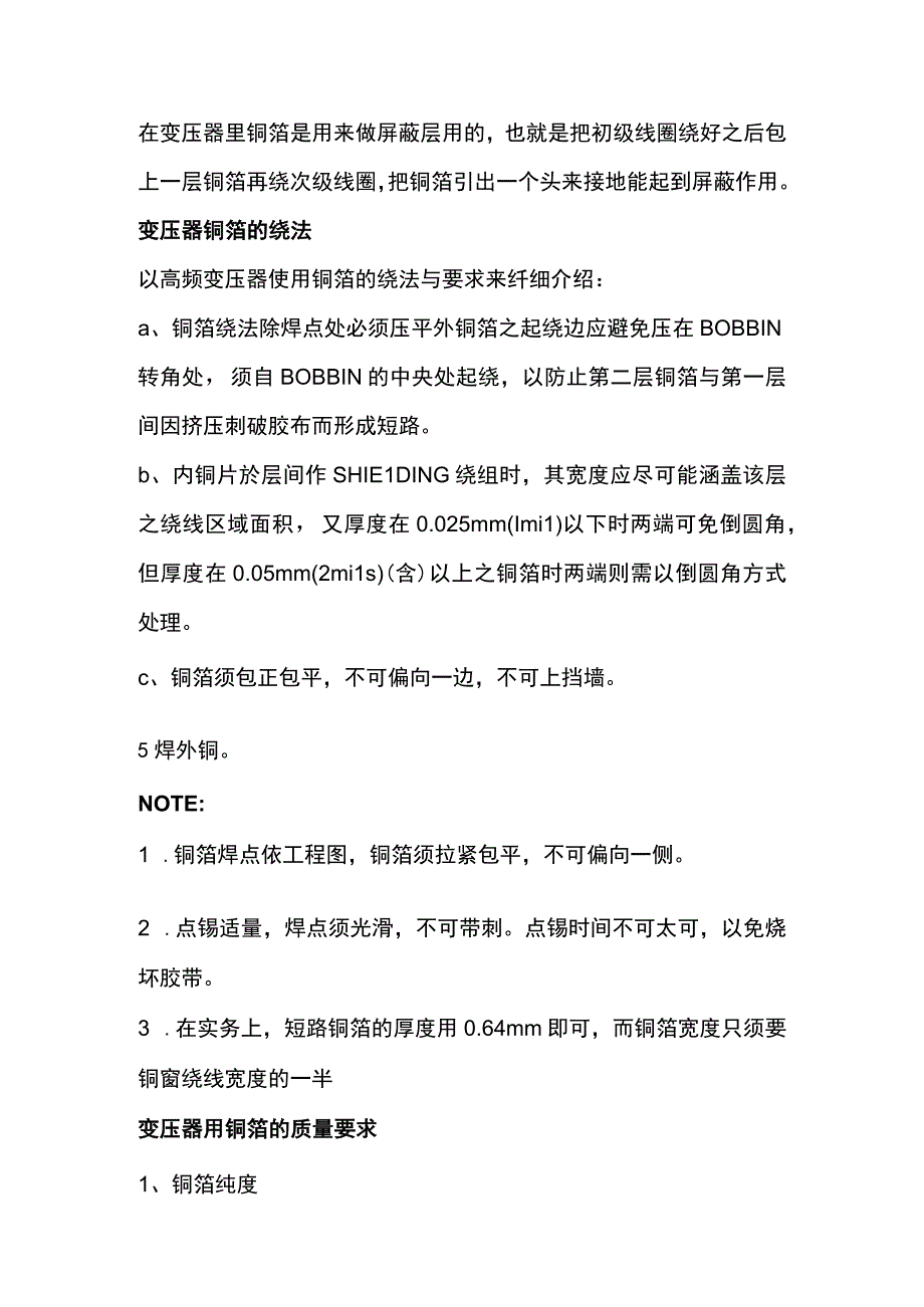 变压器用铜箔注意事项.docx_第1页