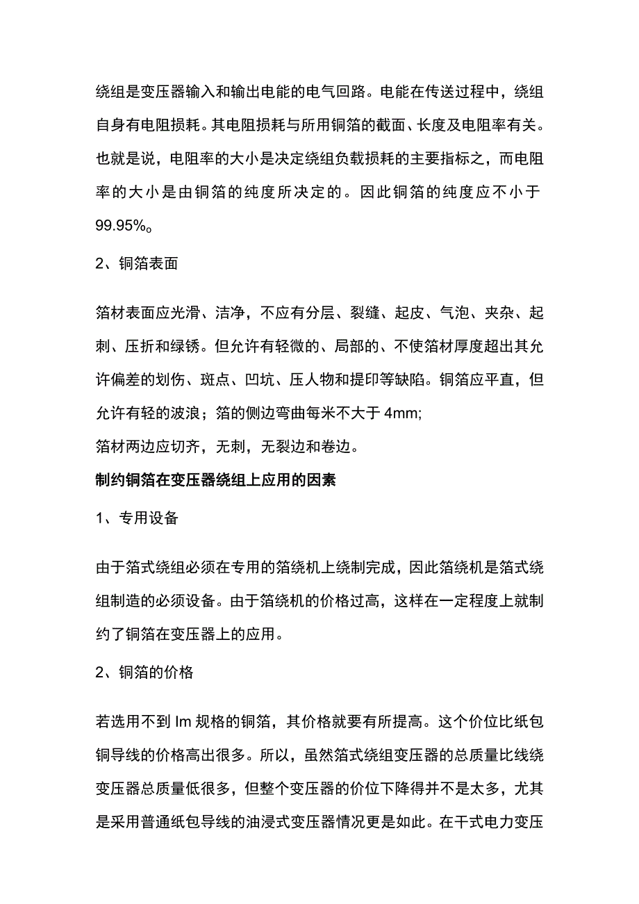 变压器用铜箔注意事项.docx_第2页