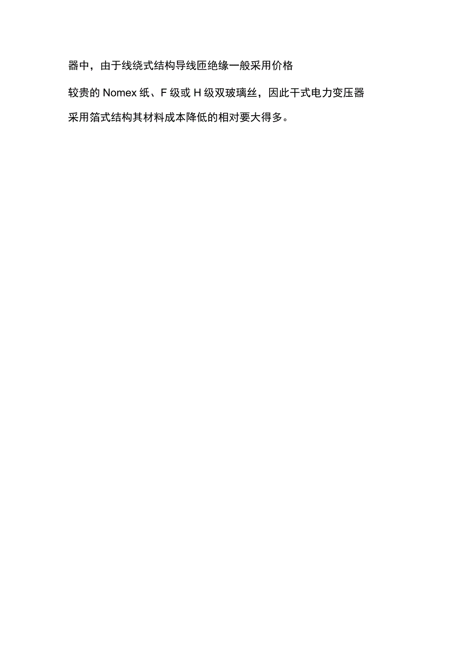 变压器用铜箔注意事项.docx_第3页