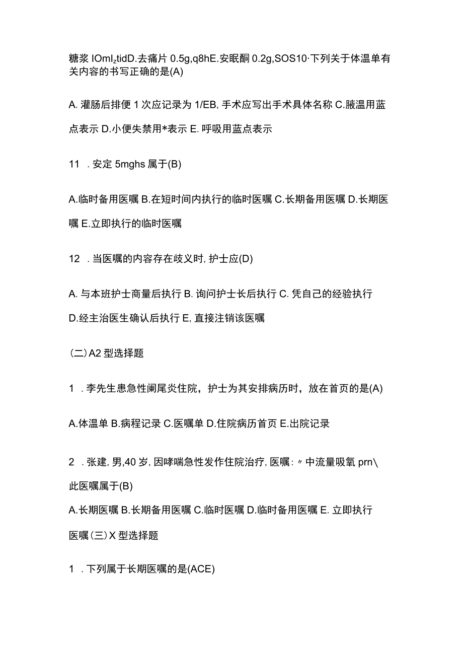 卫生系统考试护理学基础知识.docx_第3页