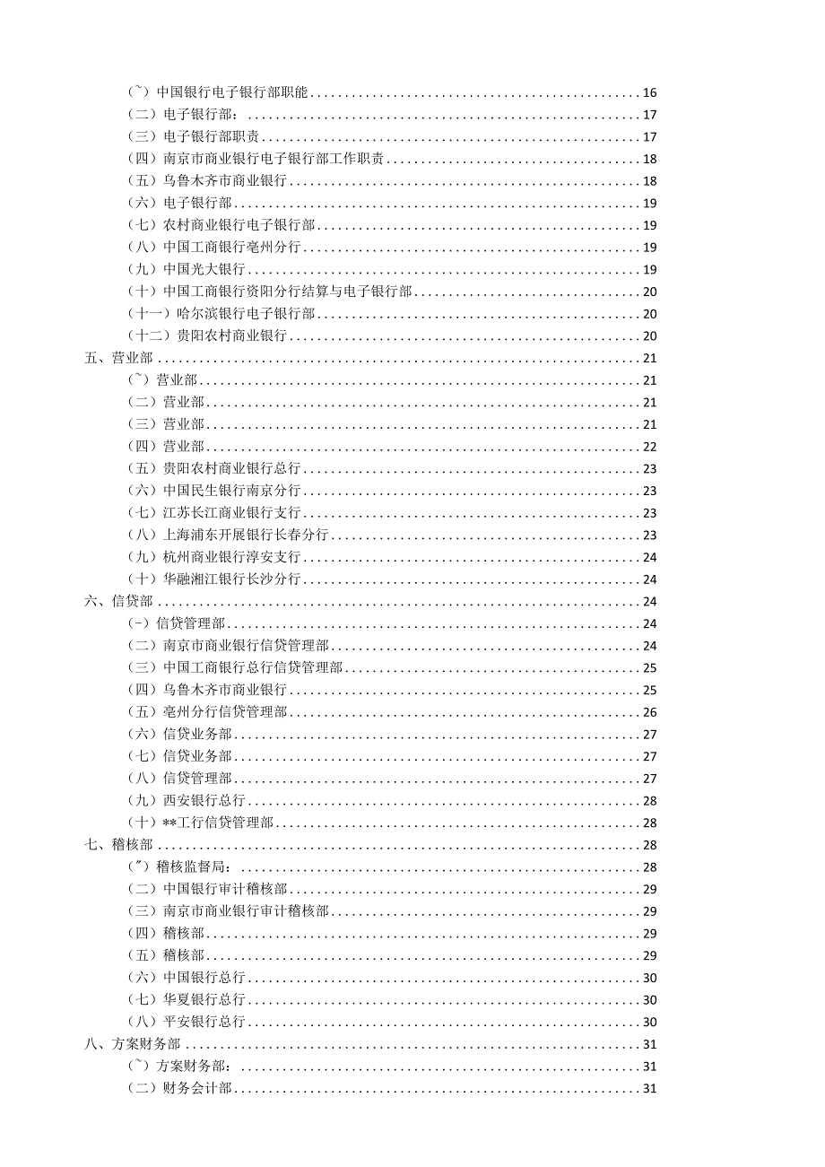 商业银行各部门职能资料汇总1227.docx_第2页