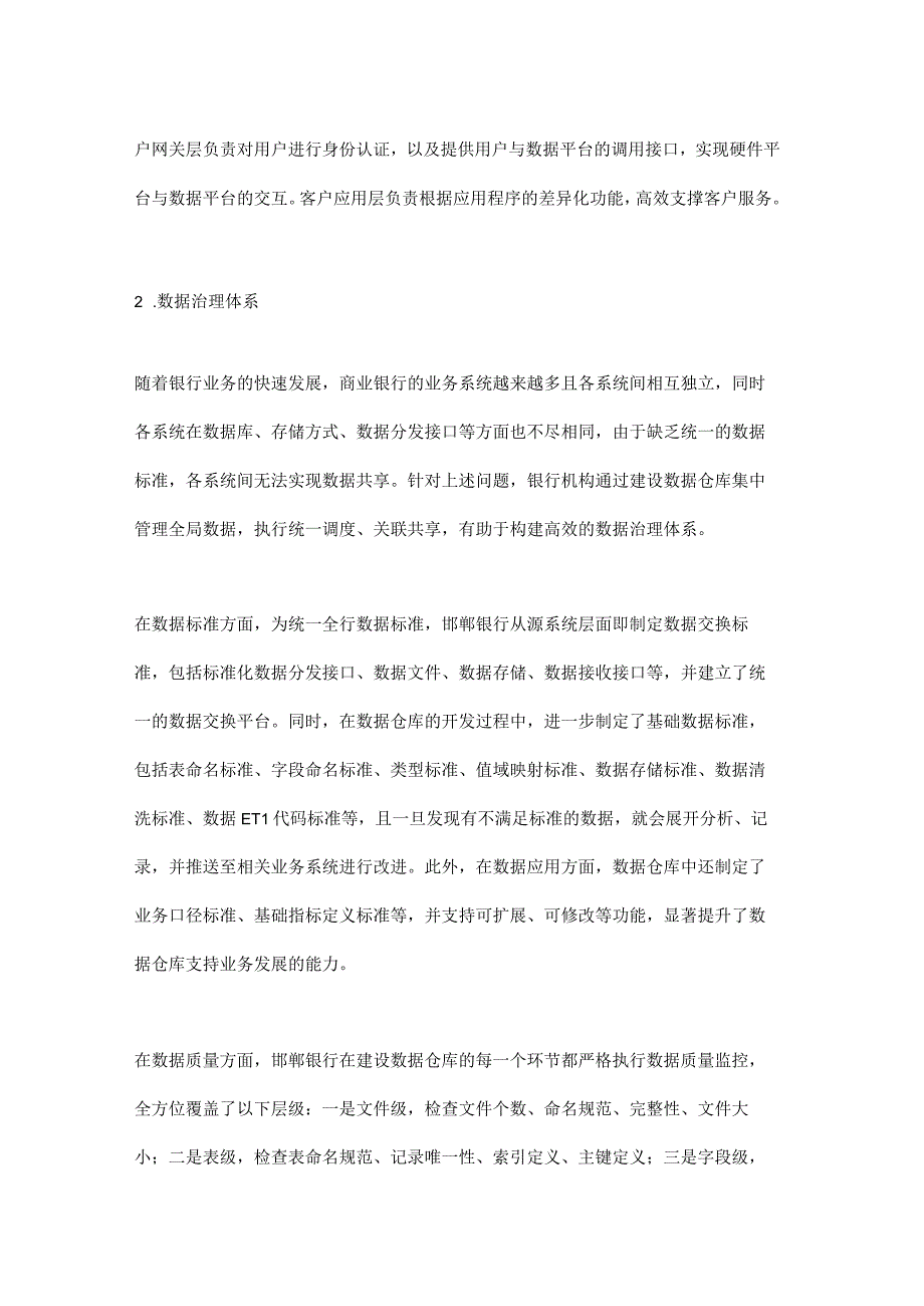 基于分布式数据仓库的监管报送系统建设实践.docx_第2页