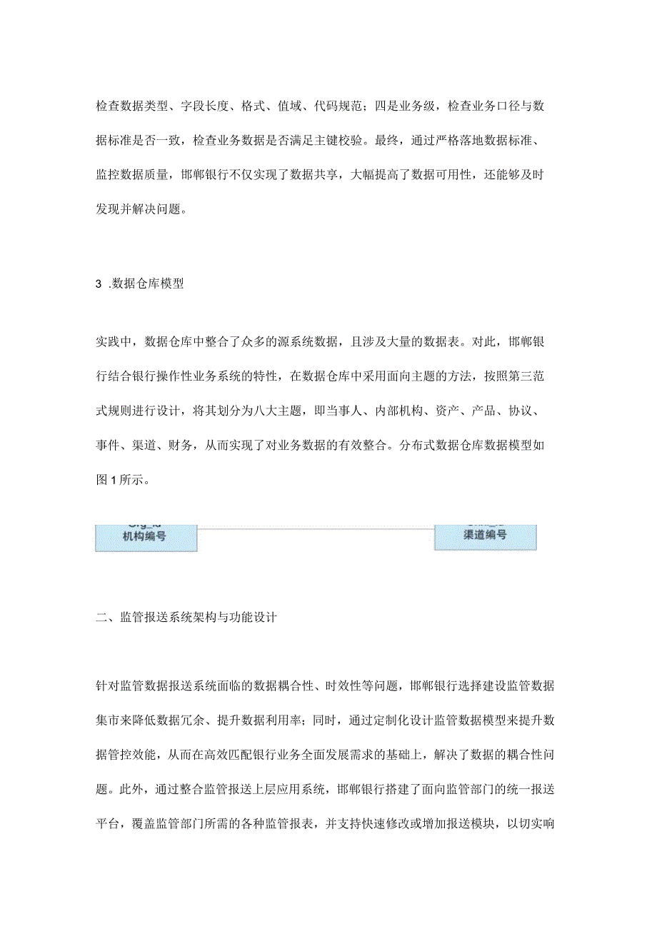 基于分布式数据仓库的监管报送系统建设实践.docx_第3页