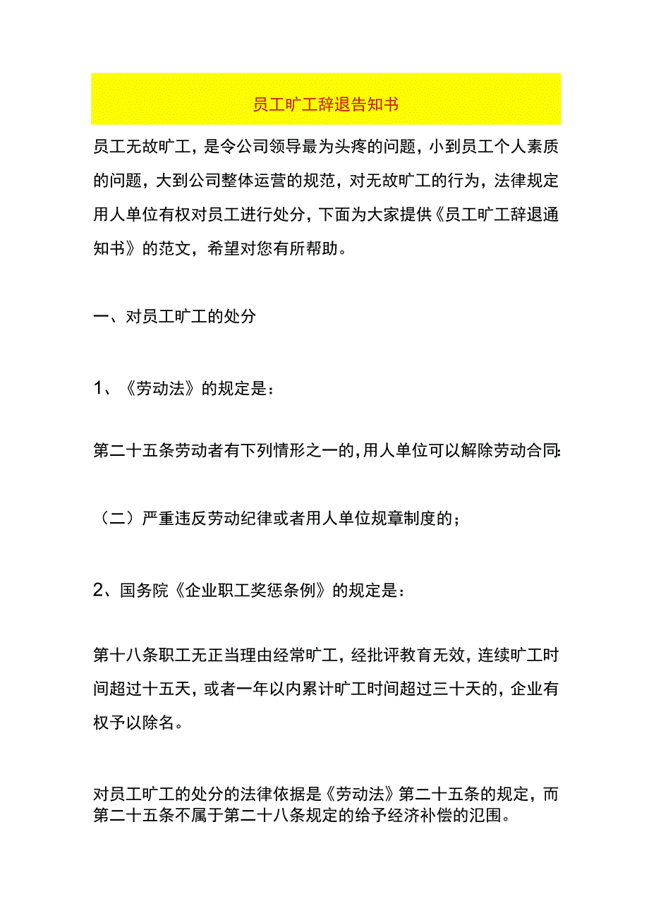 员工旷工辞退告知书.docx_第1页