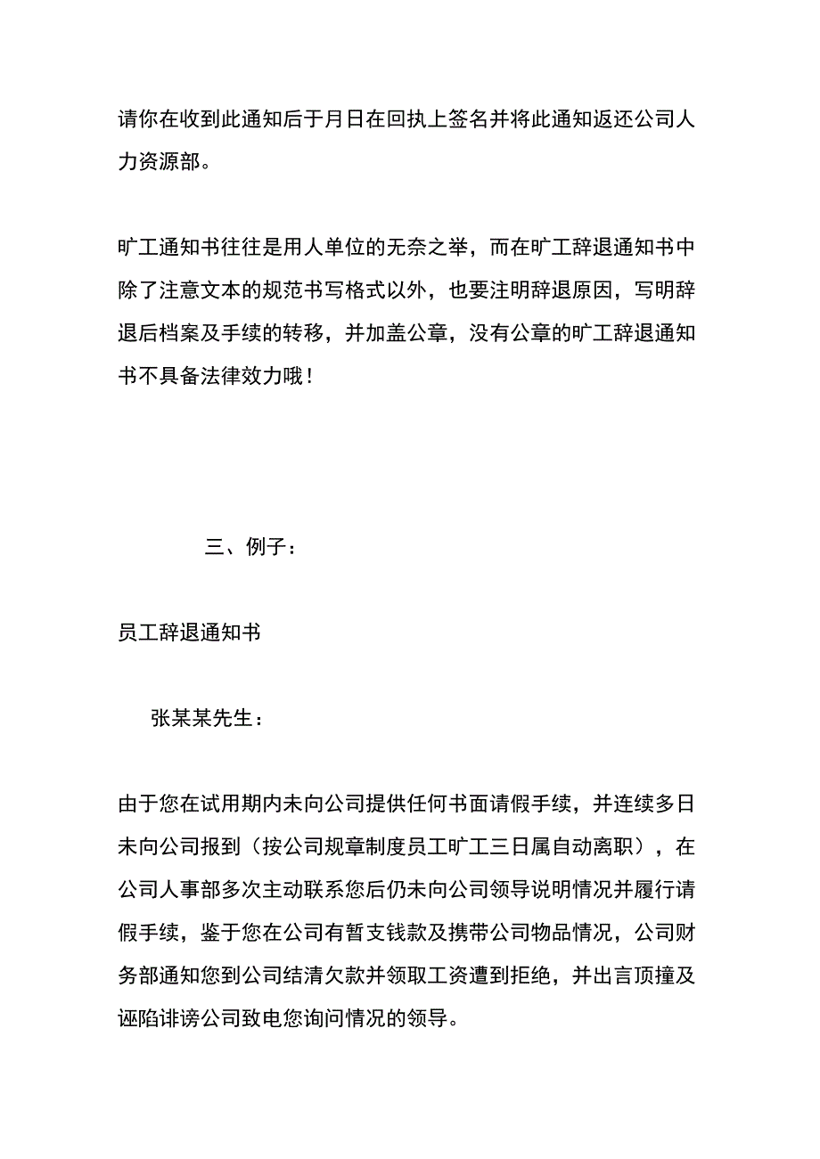 员工旷工辞退告知书.docx_第3页