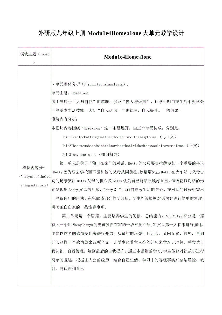 外研版九年级上册 Module 4 Home alone Unit 3大单元教学设计.docx_第1页