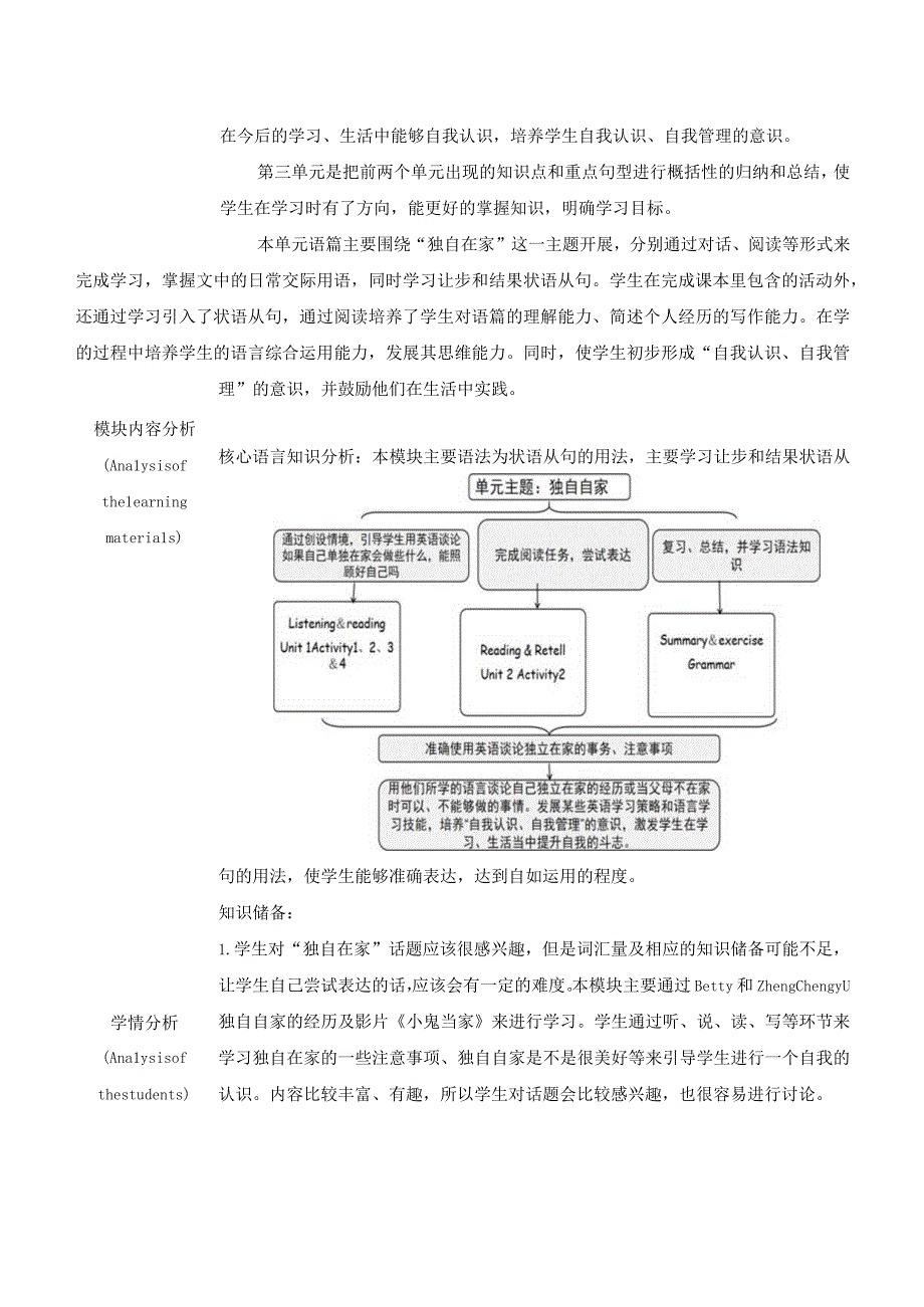 外研版九年级上册 Module 4 Home alone Unit 3大单元教学设计.docx_第2页