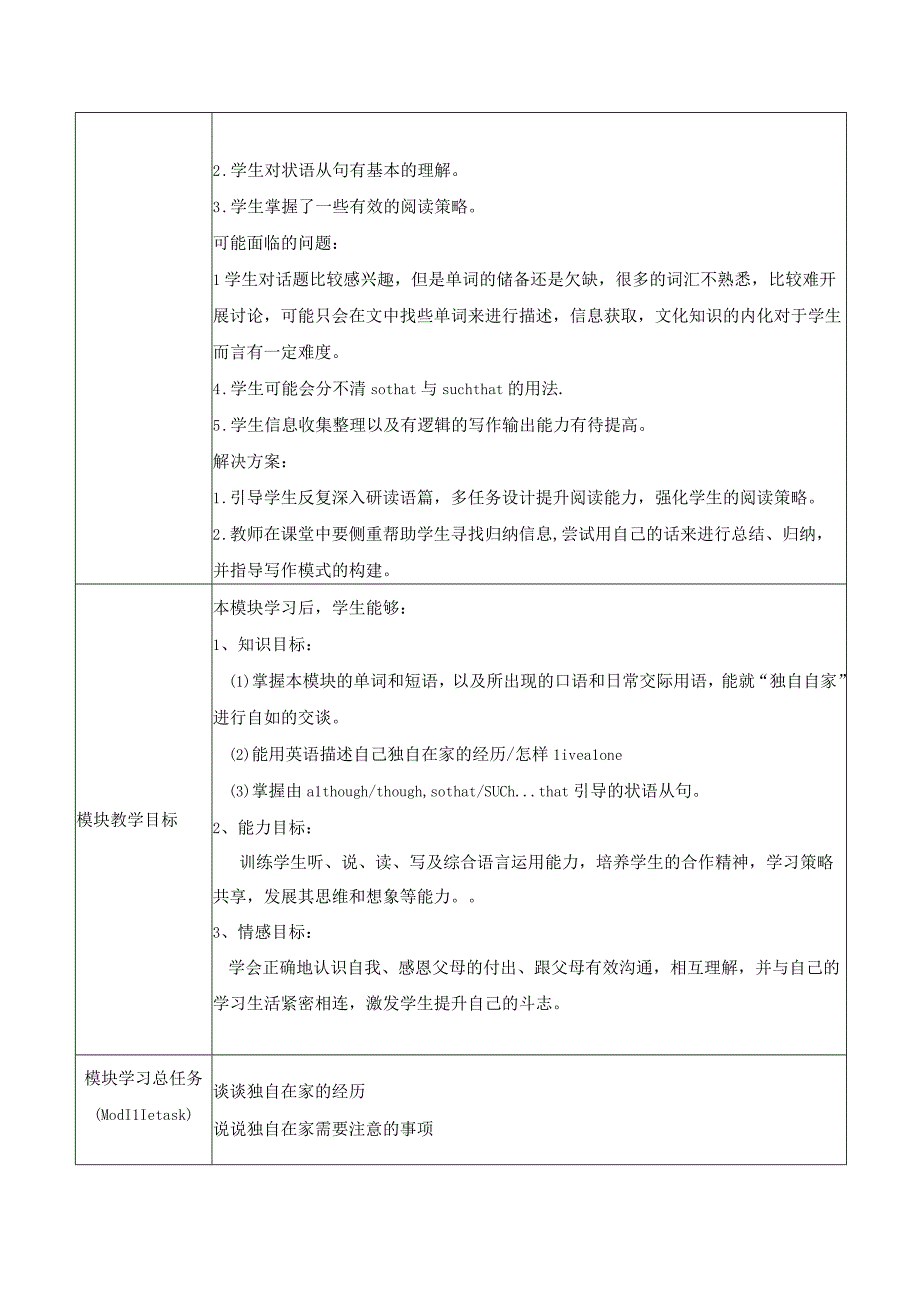 外研版九年级上册 Module 4 Home alone Unit 3大单元教学设计.docx_第3页