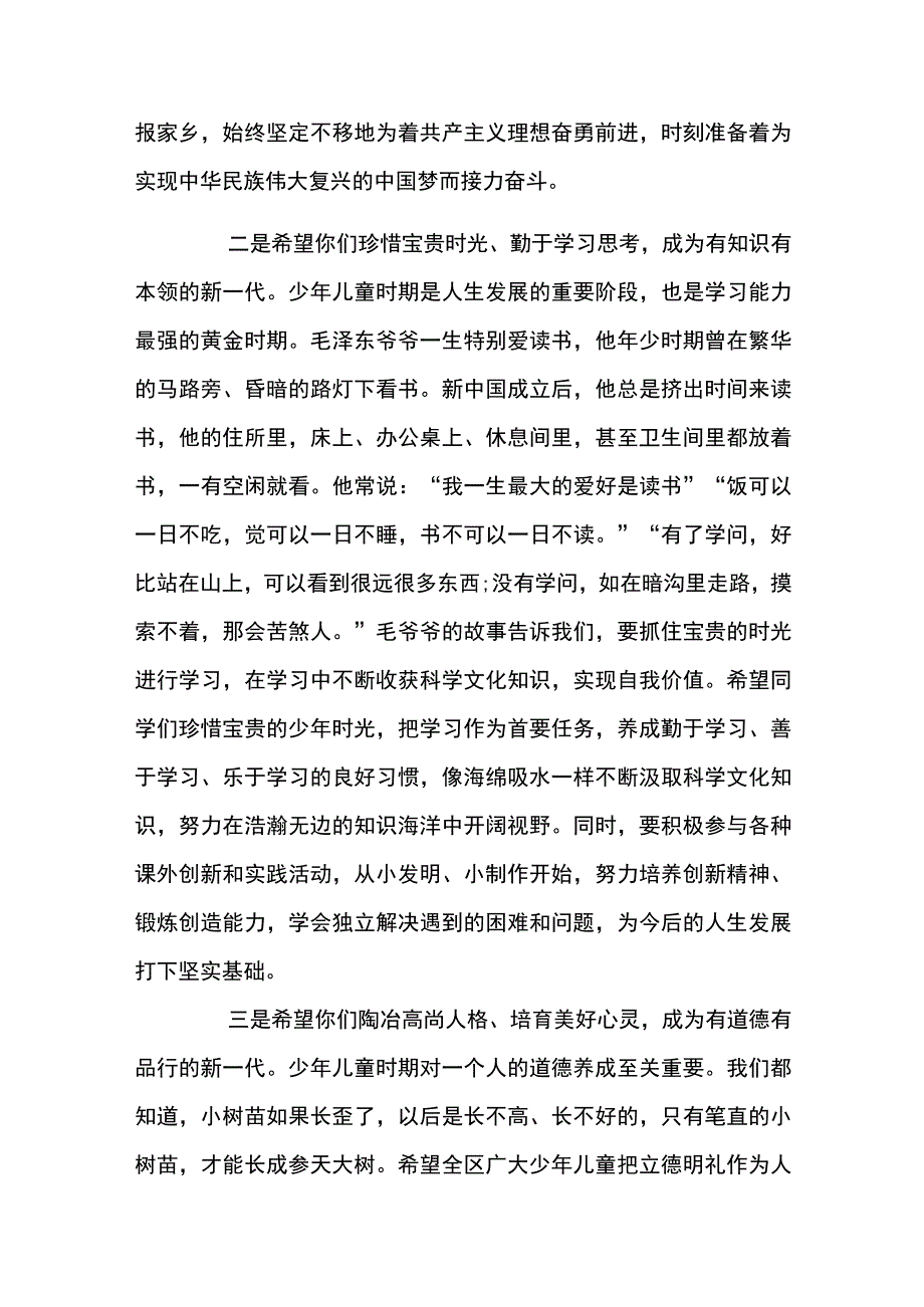 区委书记在中小学思政课上讲话材料3篇.docx_第2页