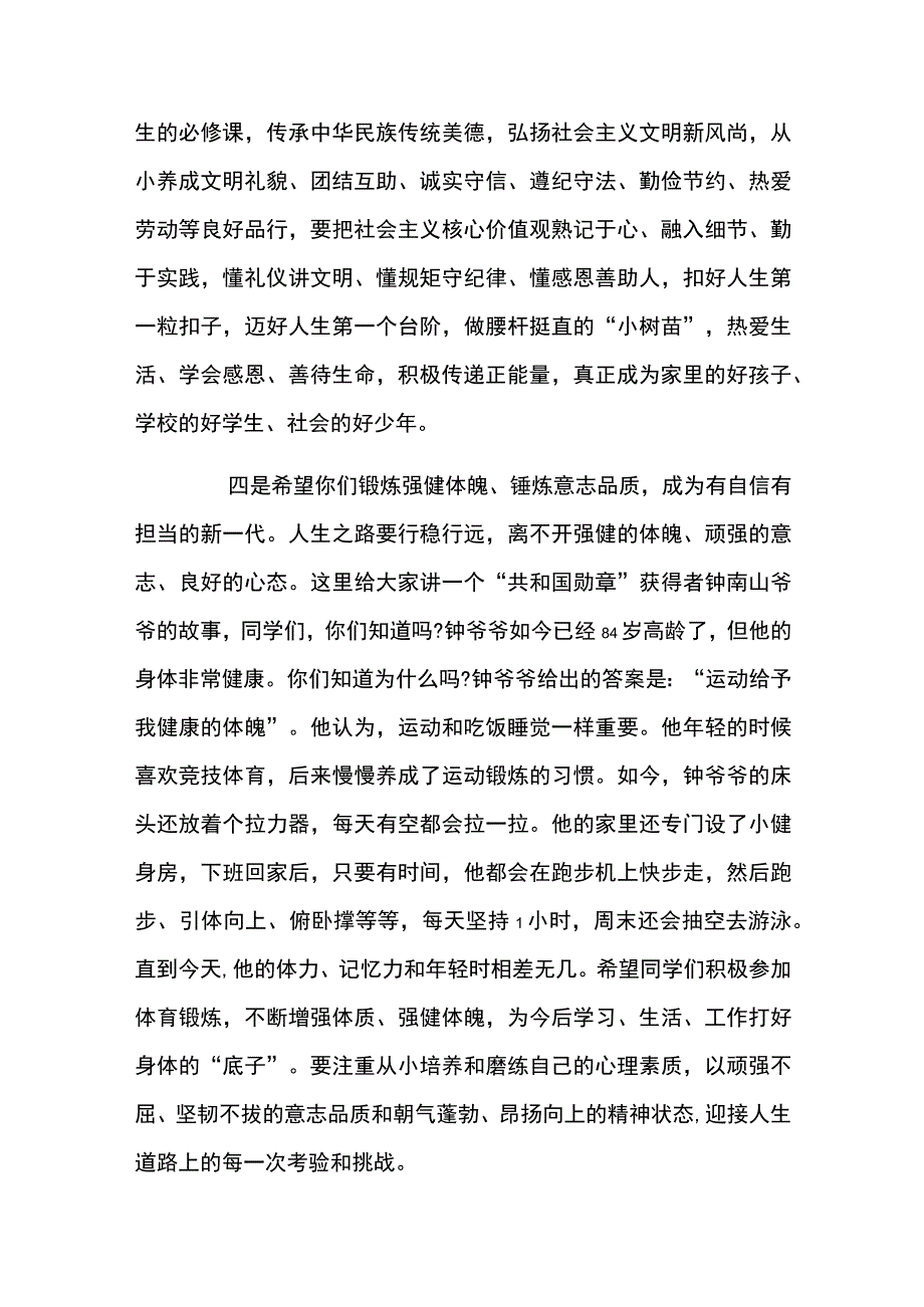 区委书记在中小学思政课上讲话材料3篇.docx_第3页