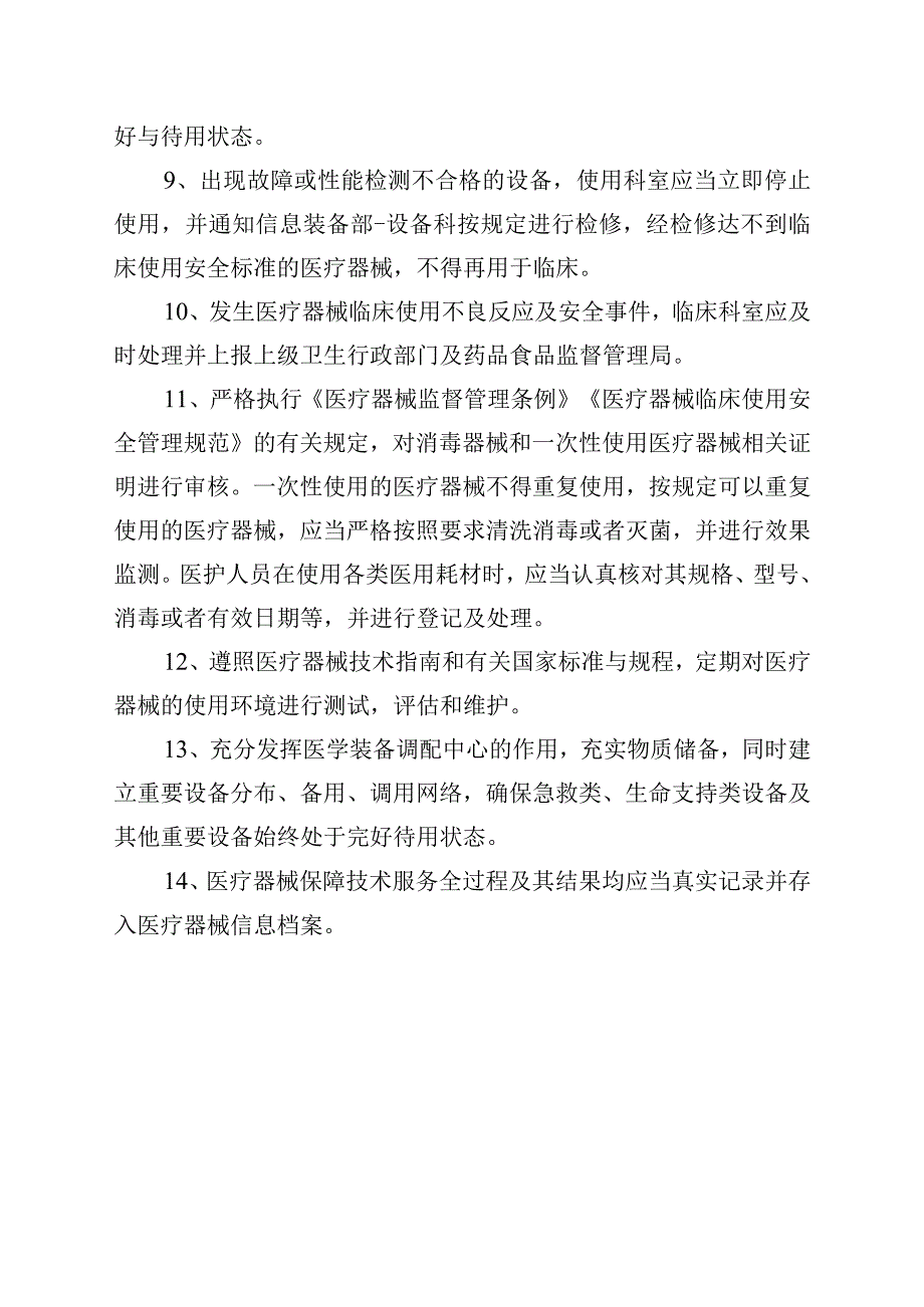 医疗器械临床使用安全管理制度.docx_第2页