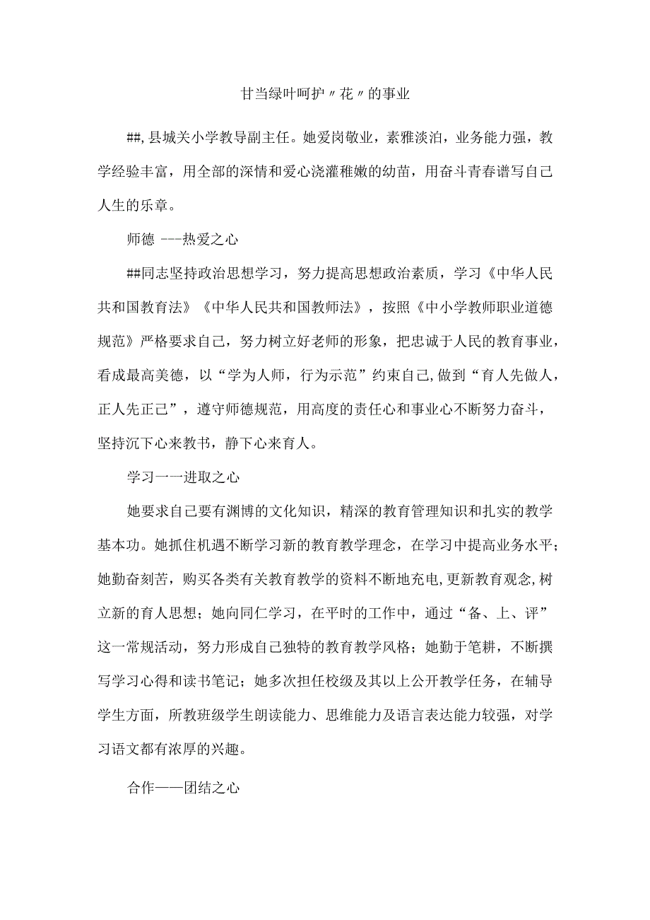 小学教导主任先进事迹材料.docx_第1页