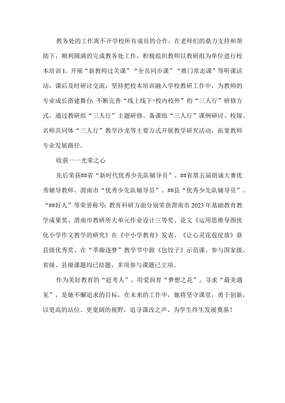 小学教导主任先进事迹材料.docx_第2页