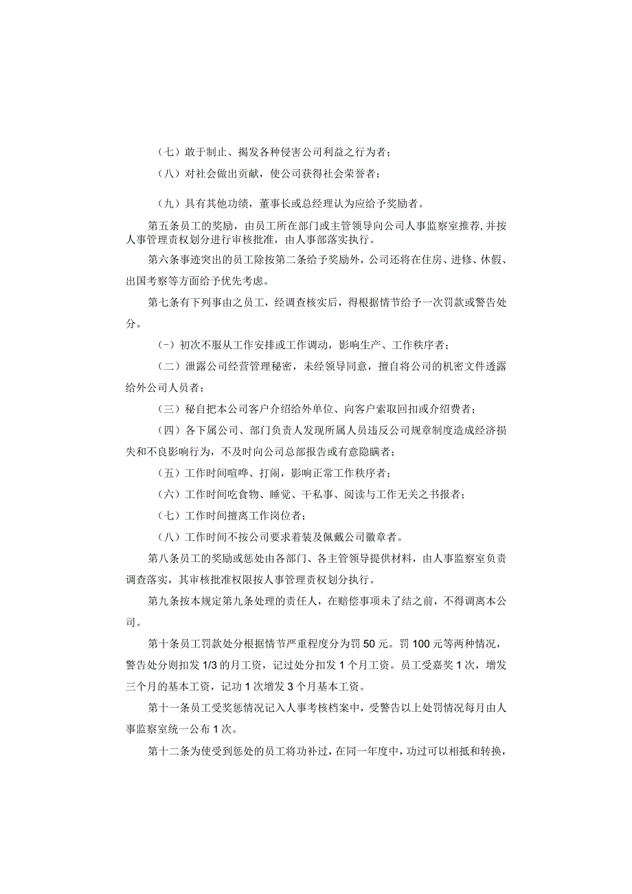 员工奖惩细则.docx_第2页