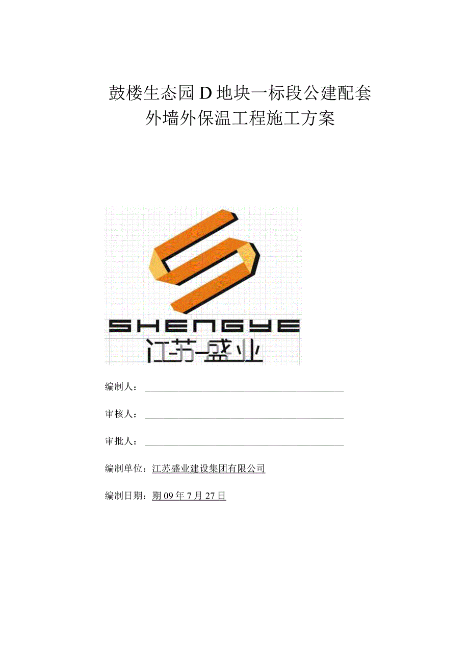 外墙保温工程施工方案#5.docx_第1页