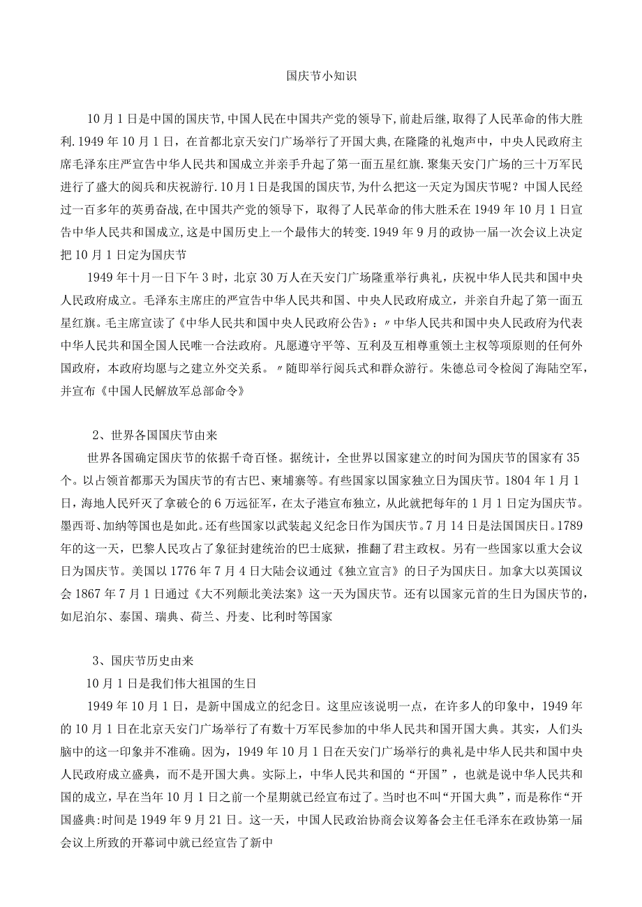 小学生出各种黑板报的内容大全.docx_第1页