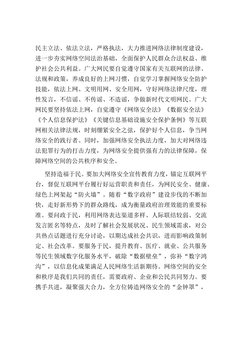 在理论学习中心组网络安全专题研讨交流会上的发言.docx_第2页