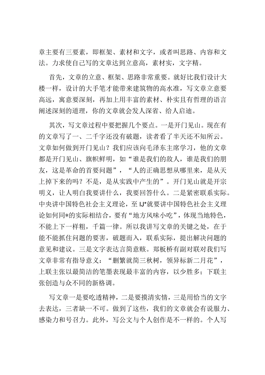 在市政府办公室研究室政务人员座谈会上的讲话.docx_第2页