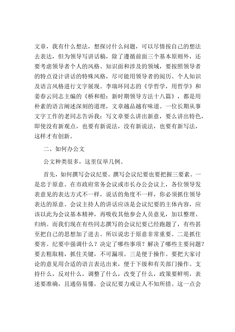 在市政府办公室研究室政务人员座谈会上的讲话.docx_第3页