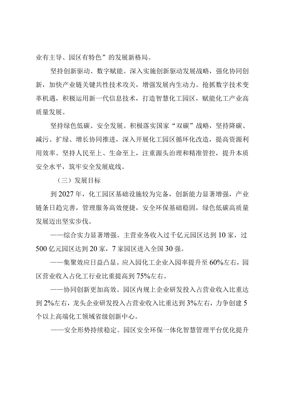 关于加快推动全省化工园区高质量发展的意见（2023）.docx_第2页