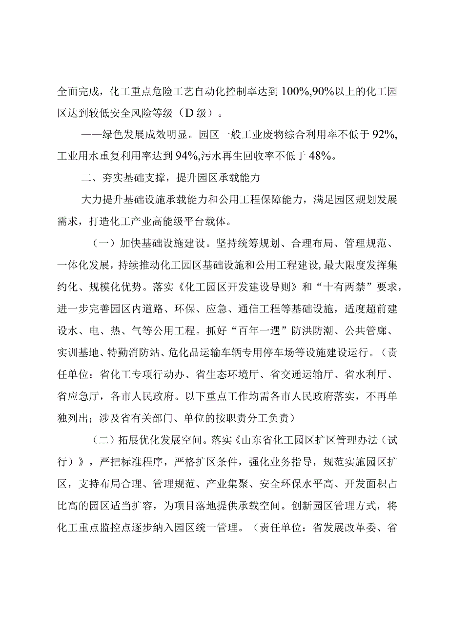 关于加快推动全省化工园区高质量发展的意见（2023）.docx_第3页