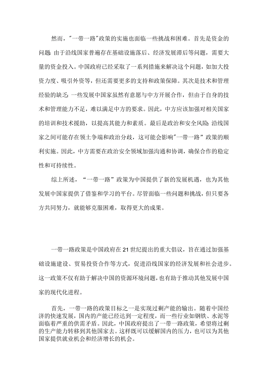 对一带一路政策的认识.docx_第2页