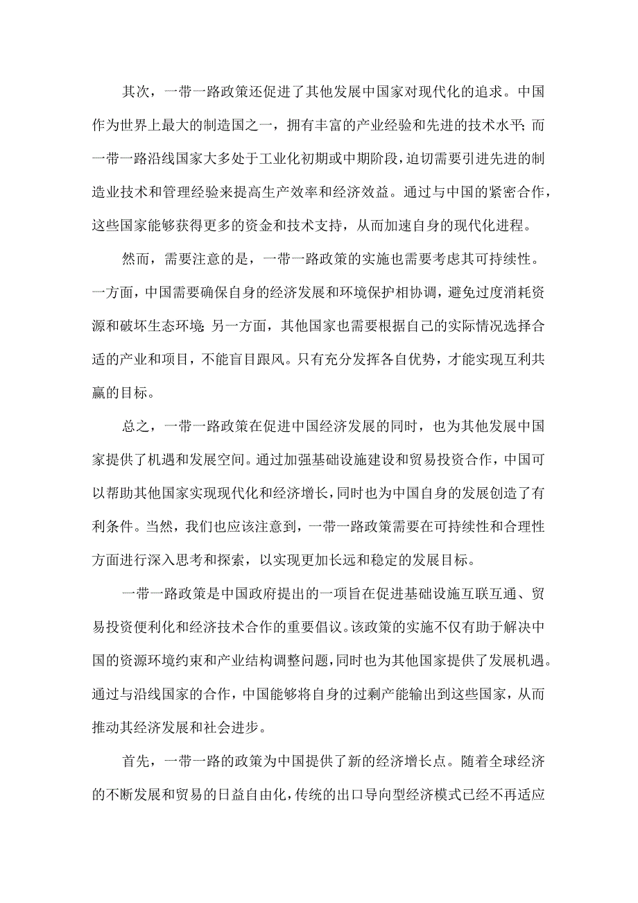 对一带一路政策的认识.docx_第3页