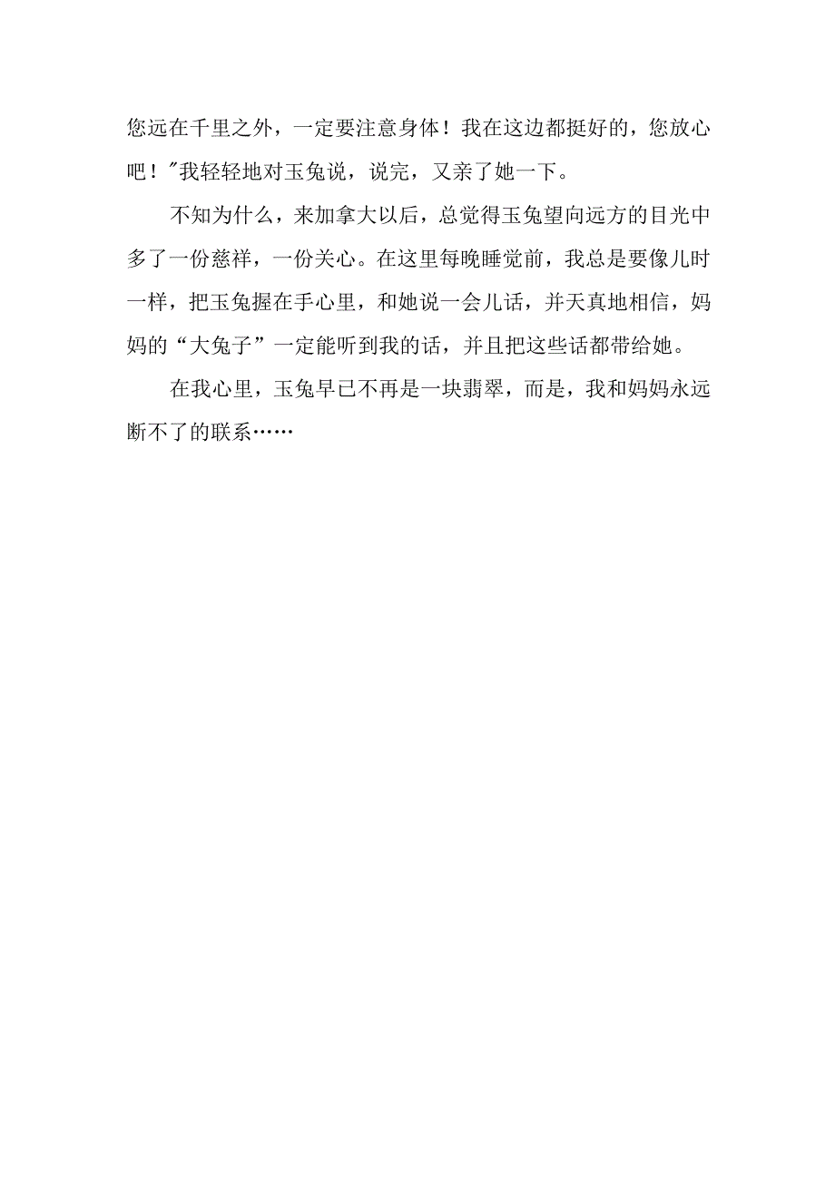 初一八百字作文—小兔子和妈妈.docx_第2页