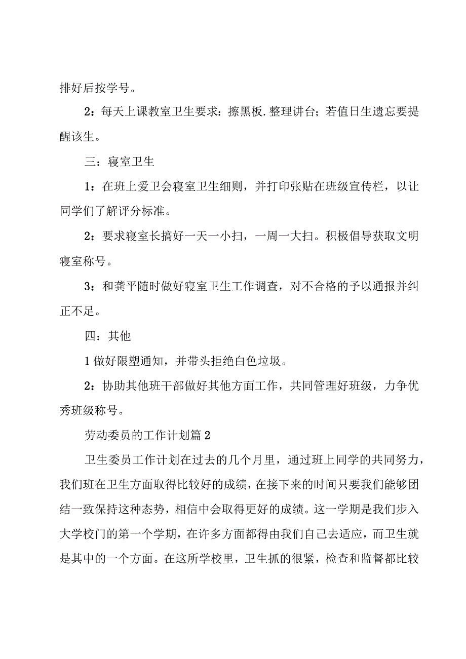 劳动委员的工作计划十篇.docx_第2页